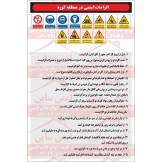 علائم ایمنی دستورالعمل ایمنی منطقه کوره